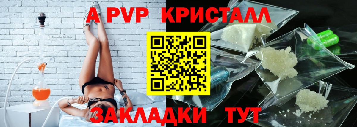 Alfa_PVP кристаллы Советск