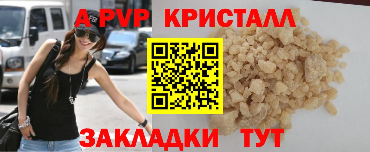 Советск  Alpha PVP Crystall  Alpha-PVP Соль  А ПВП  A PVP СК КРИС  Вход с VPN 