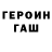 Бошки Шишки тримм Asasinshik