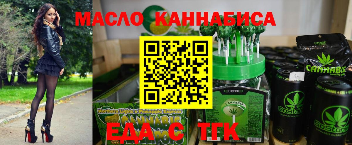 Советск  Еда ТГК марихуана  Вход с VPN 