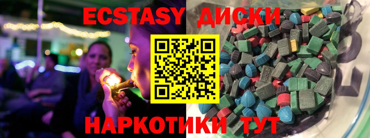 Ecstasy  Экстази XTC  Советск  Вход с VPN  Экстази 250 мг 