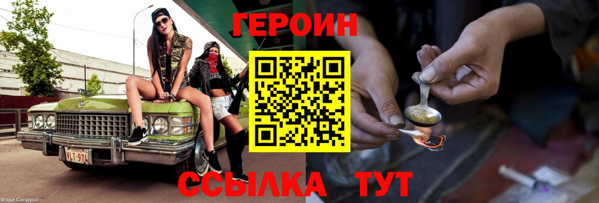 ГЕРОИН гречка Советск