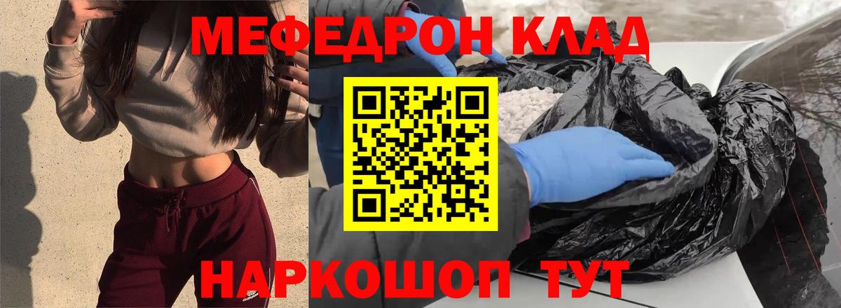 Мефедрон VHQ  МЯУ-МЯУ VHQ  Вход с VPN  МЕФ  Советск 