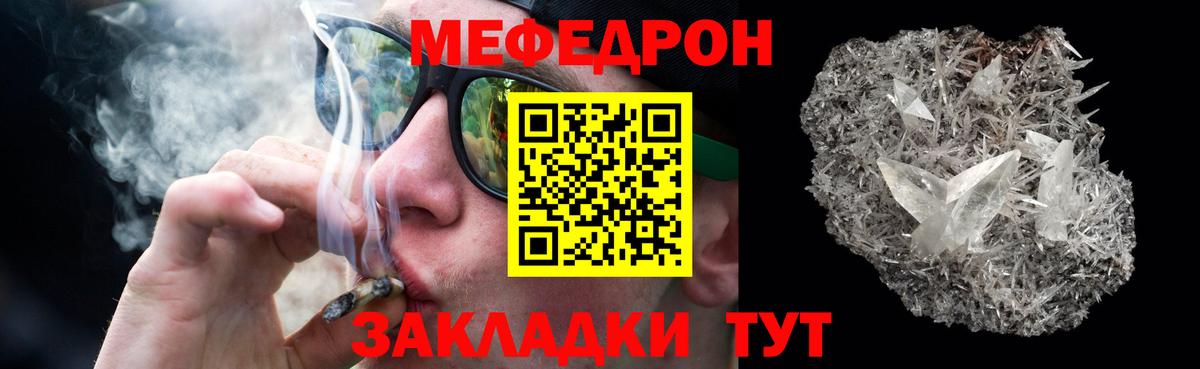 Мефедрон кристаллы Советск