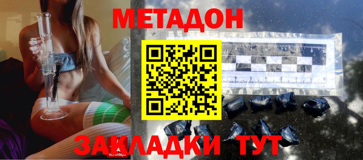 Метадон мёд Советск