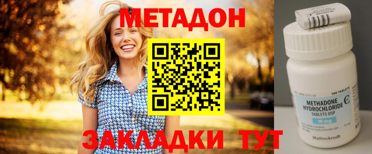 МЕТАДОН VHQ  Метадон мёд  Вход с VPN  Советск 