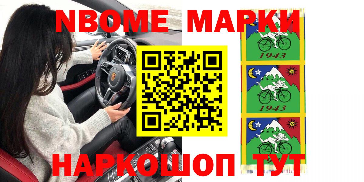Марки N-bome 1,5мг  Вход с VPN  Марки N-bome 1,5мг  Советск 